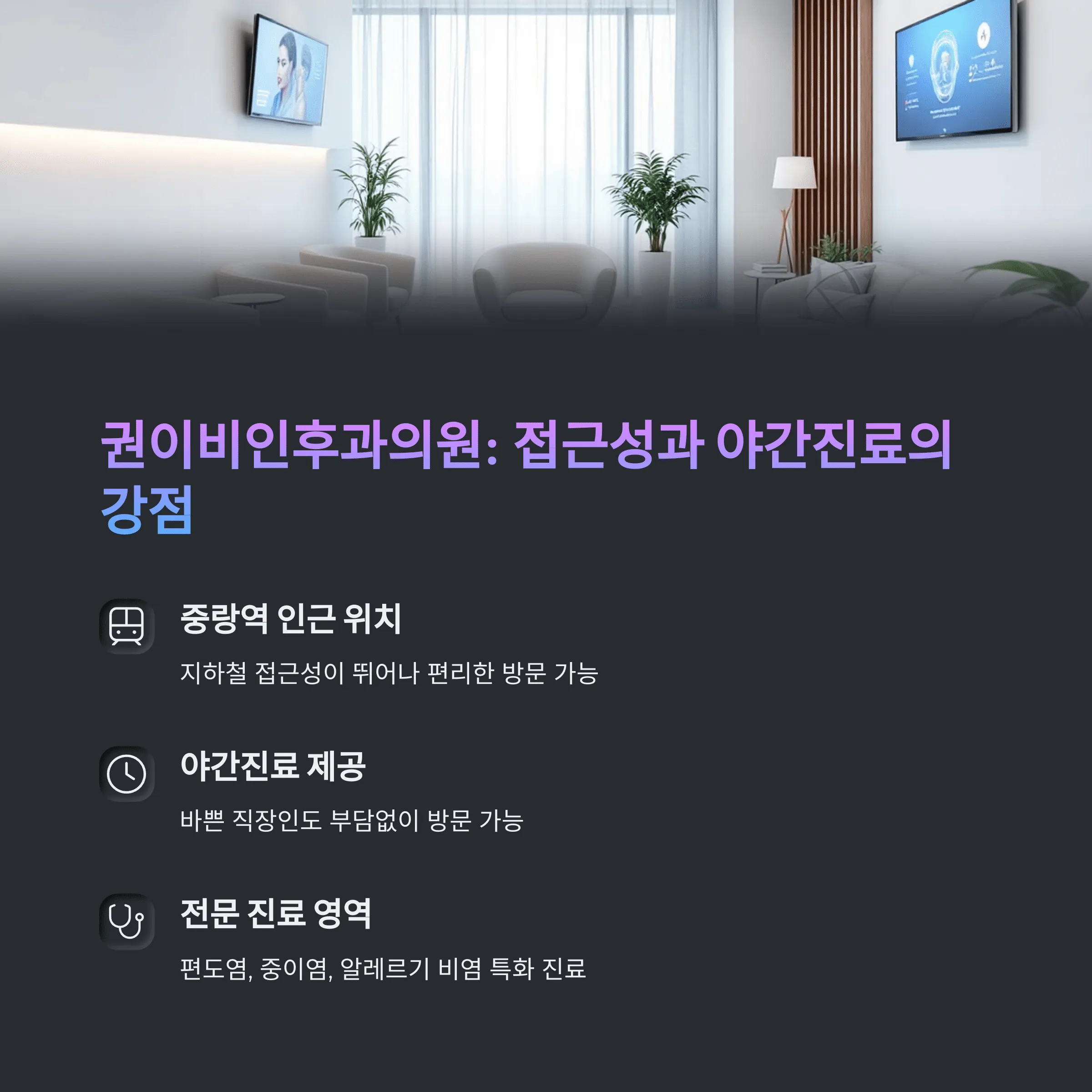 서울 중랑구 이비인후과 추천