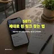 SBTI