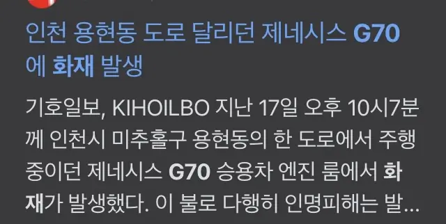 제네시스 결함 화재