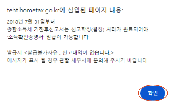 소득확인증명서발급