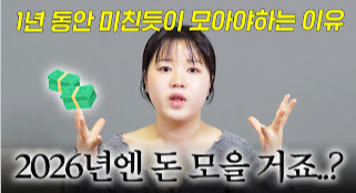 월급 모으기 (환율, 적금, 투자)