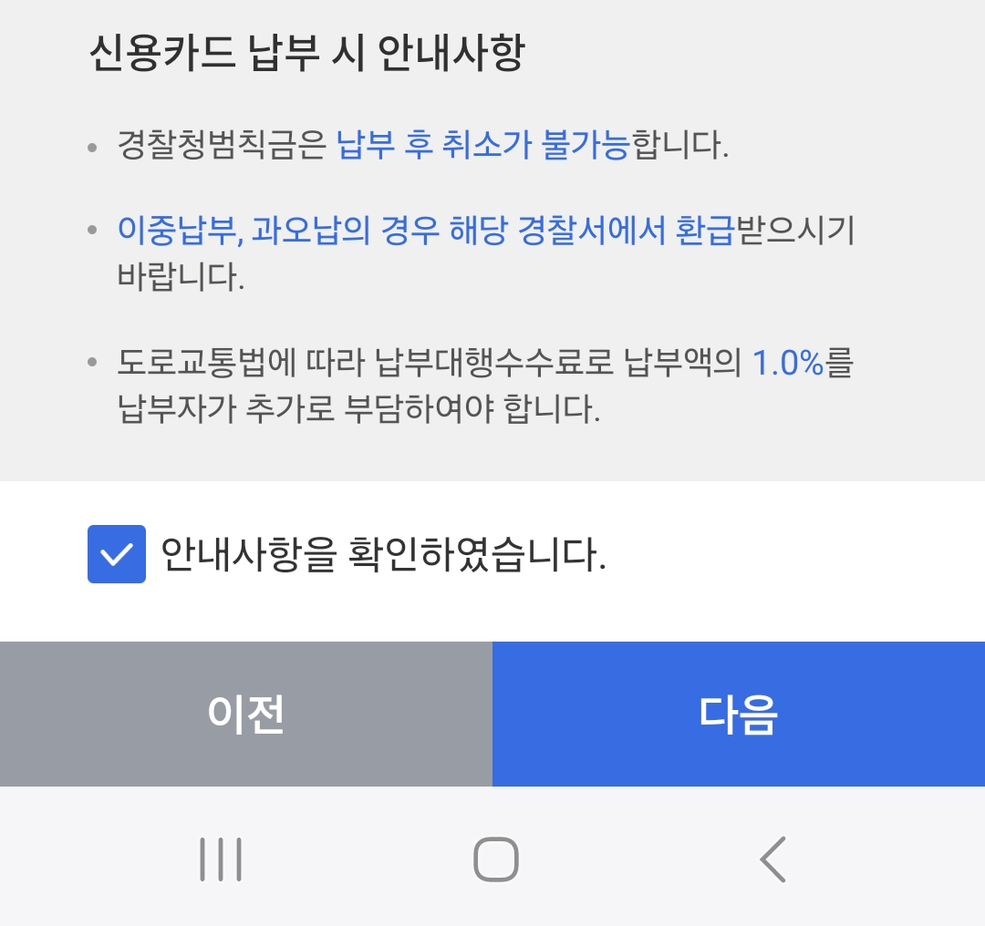 모바일지로 앱 안내. 카드 납부 시 납부 수수료 1% 부과