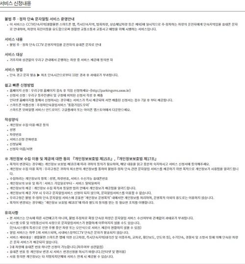 주정차단속문자알림서비스