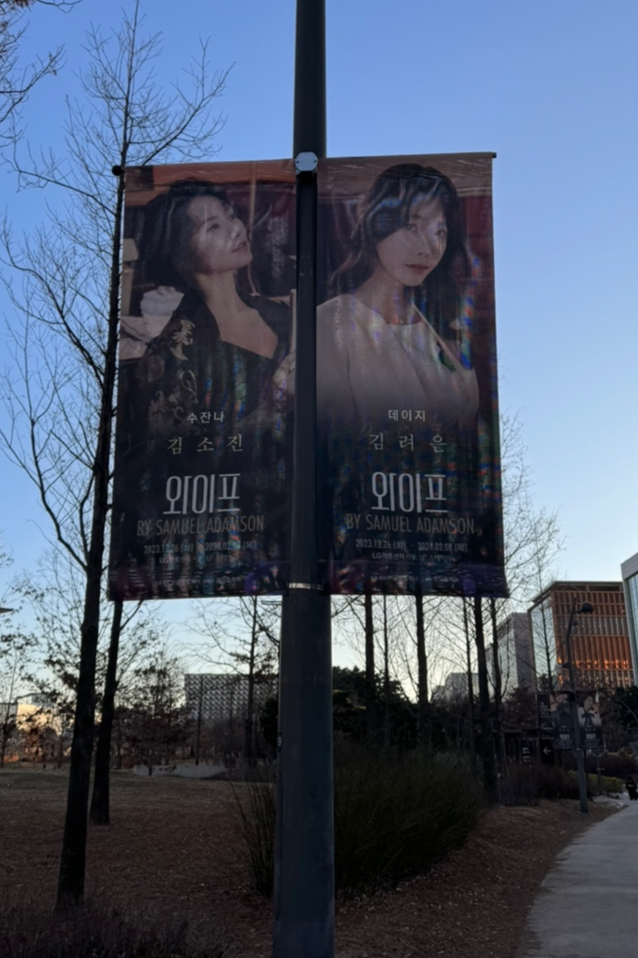 연극 와이프 홍보