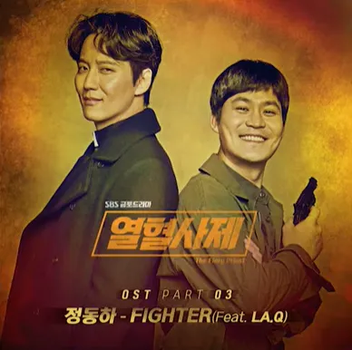 열혈사제