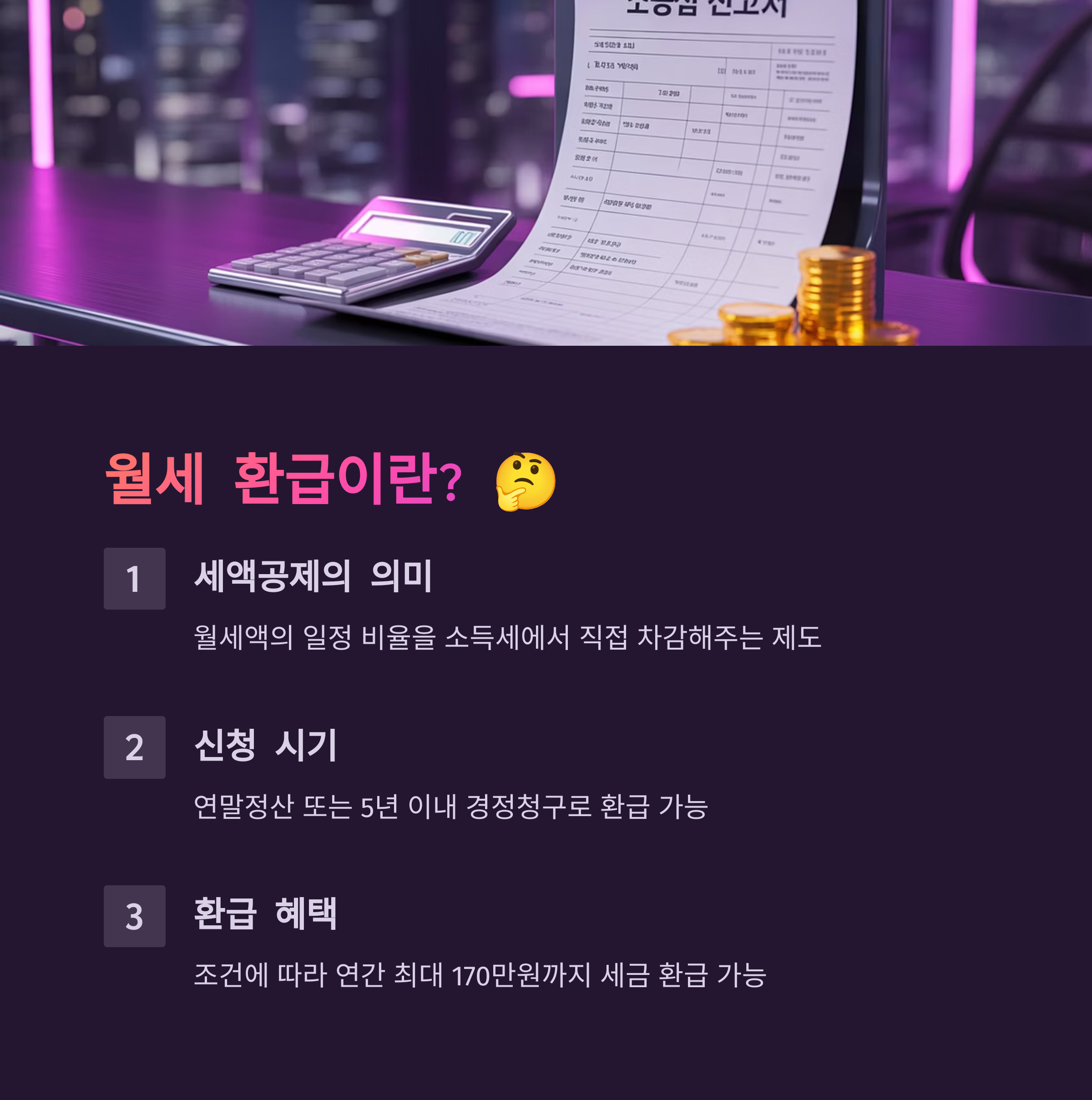 지리톡 월세 환급