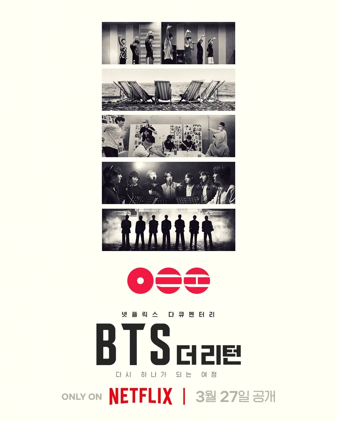 BTS 광화문 공연 이후 공개되는 BTS 다큐멘터리 더 리턴 포스터