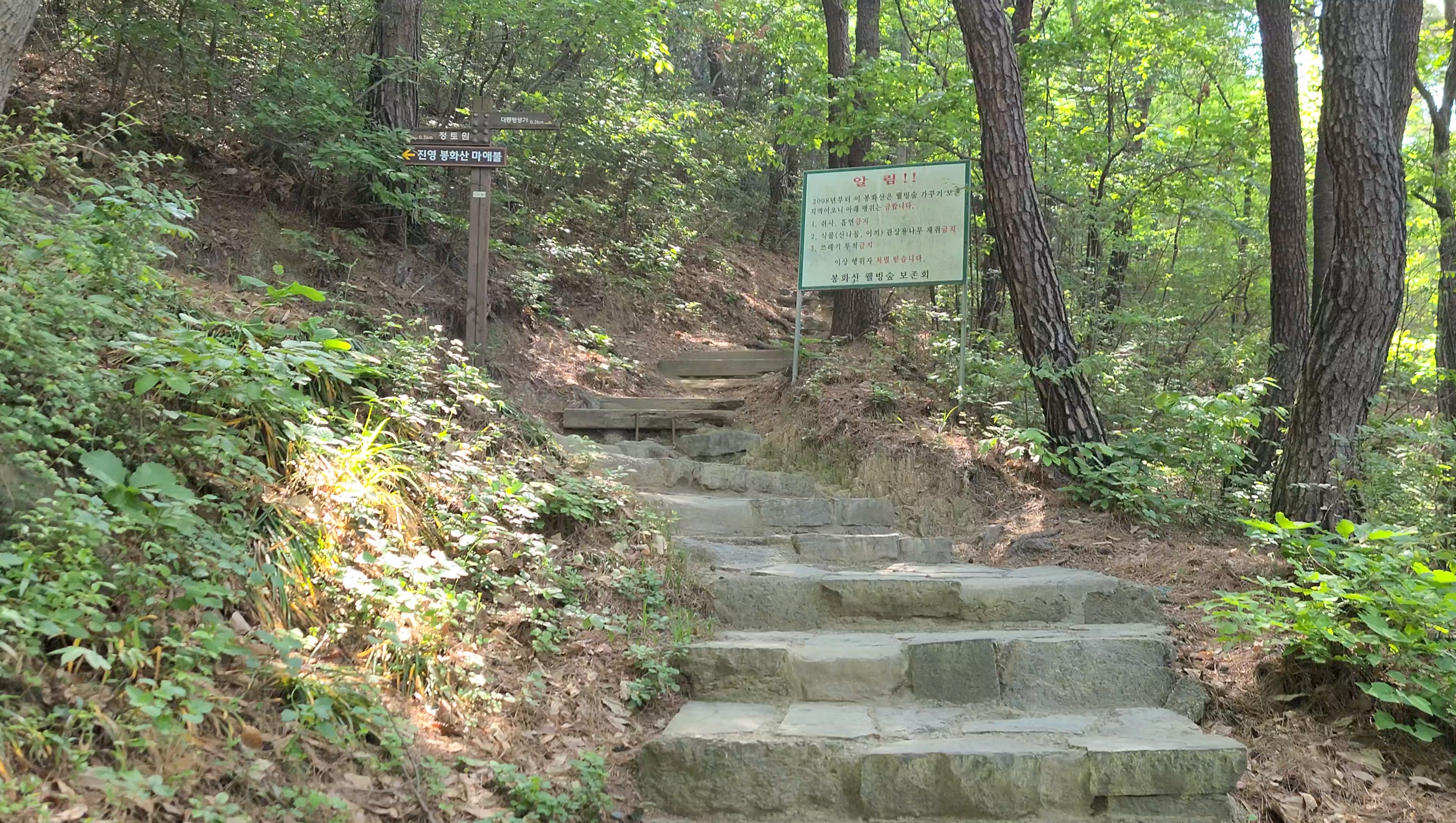 김해 봉하마을 봉화산