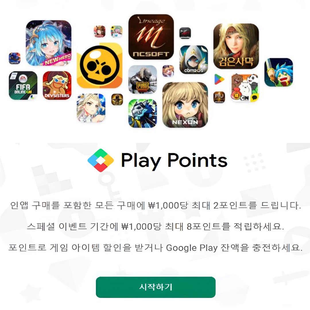 구글 포인트 사용