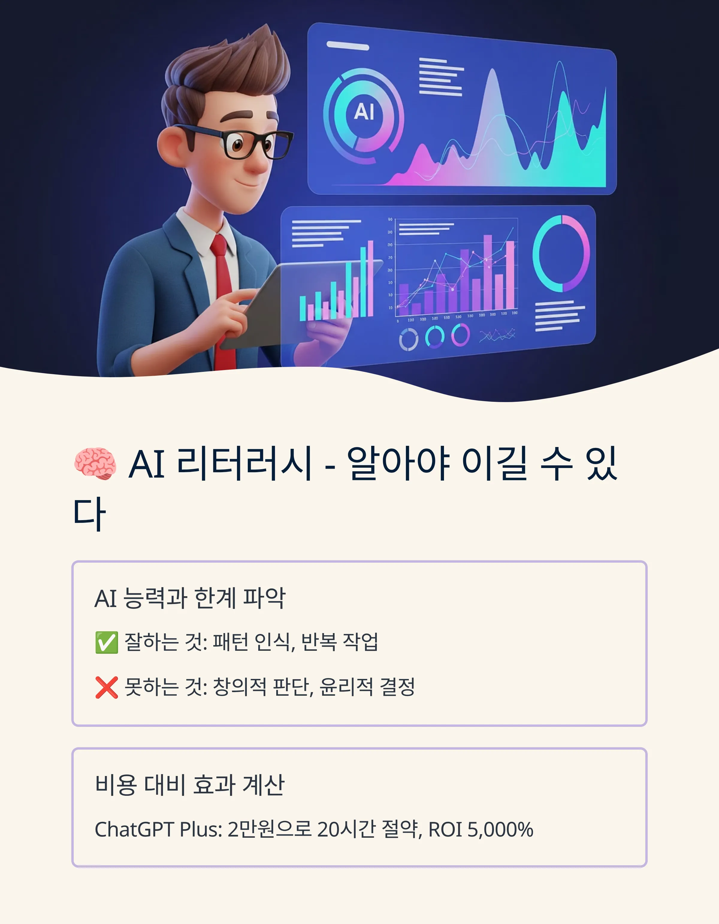 관리자의 필수 AI 스킬