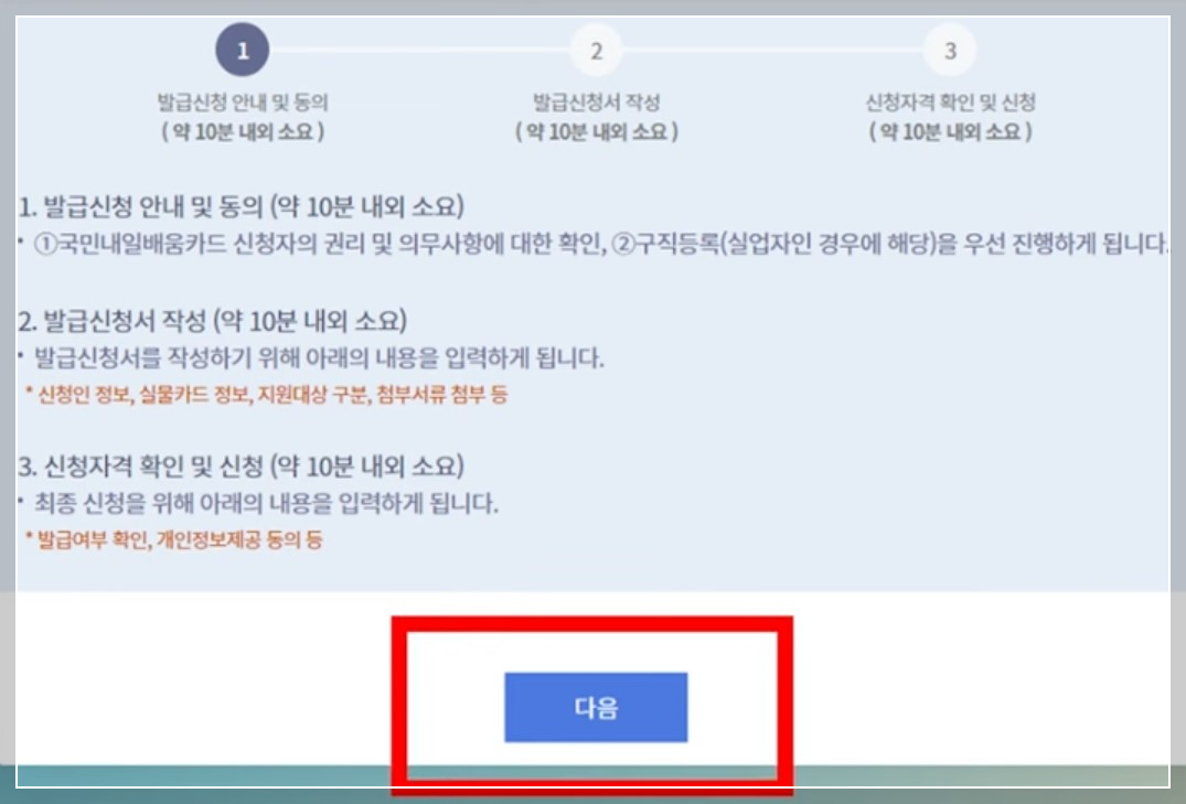 다음을 누르는 화면
