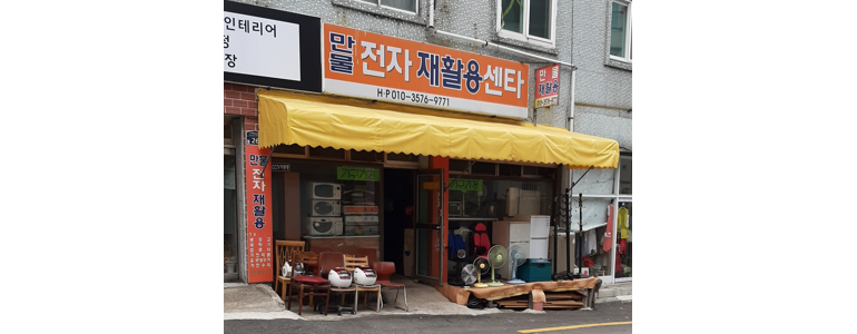 부산 부산진구 중고가전
