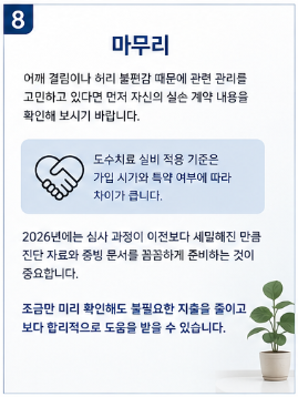 도수치료 실비 적용 기준 대상 2026년 변경사항 청구방법 이것만알면됨9
