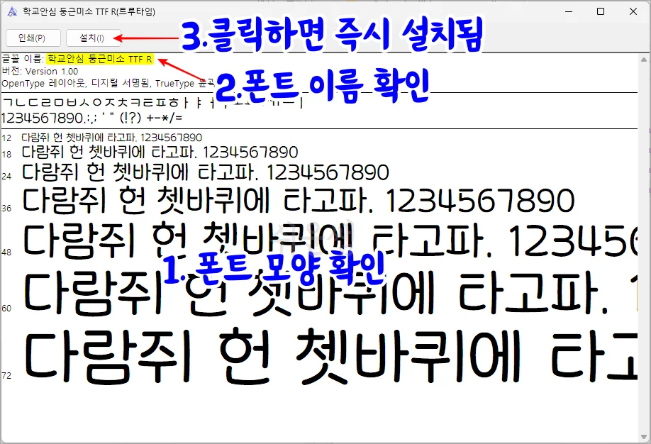학교안심폰트 설치 방법