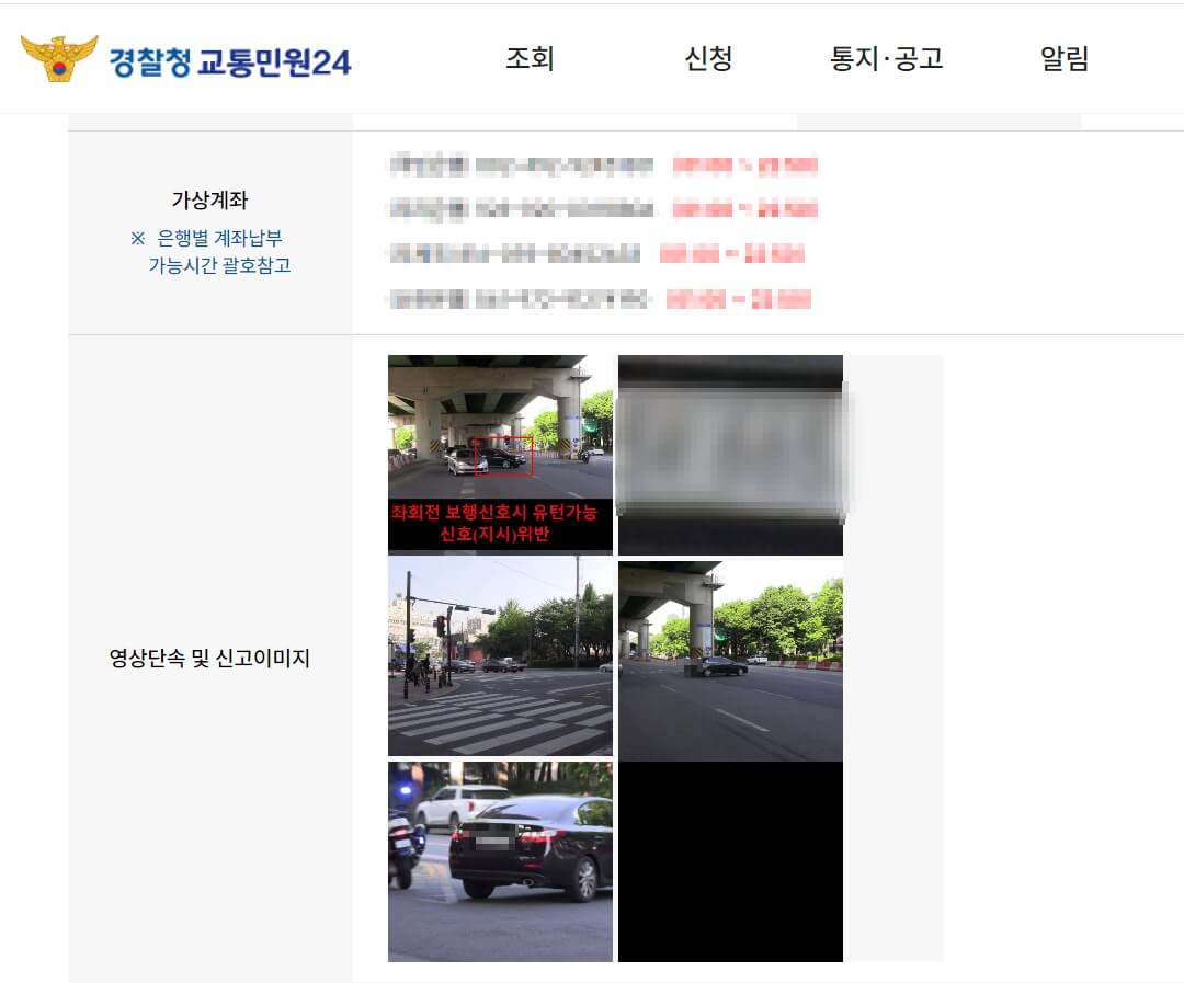자동차 과태료 조회