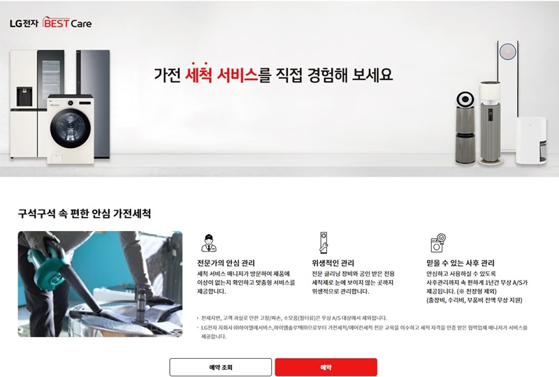 엘지_공식_클리닝_서비스