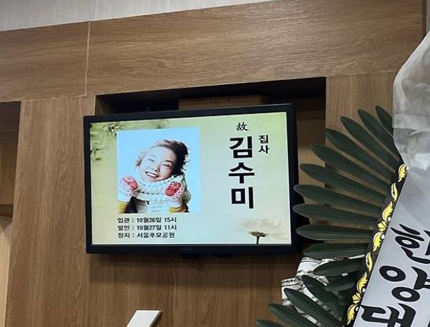 김수미-장례식장