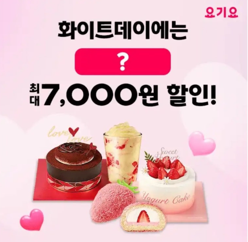 요기요 캐시워크 3월 14일 정답 요기요 단 하루 최대 7000원 할인 캐시