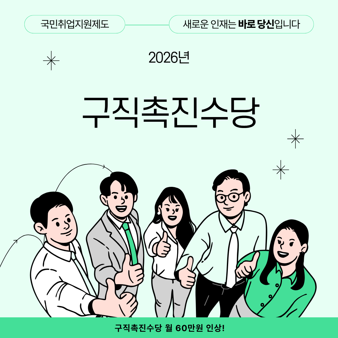 구직촉진수당