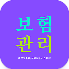 보험관리, 보험가입내역조회, 내보험조회, 보험상식, 보험 계약 관리, 보험금 청구 관리