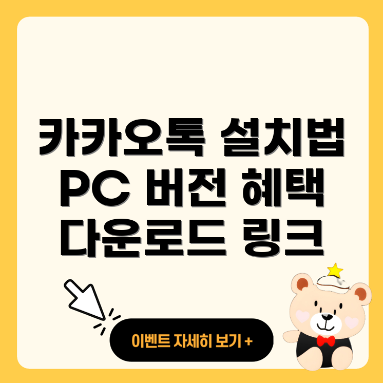 카카오톡 PC 버전