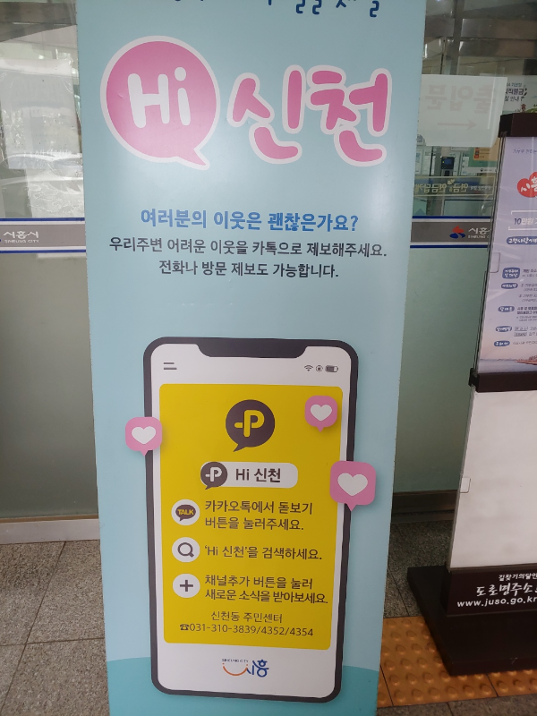 신천-동사무소-폐의약품-아이스팩-햇반용기-수거함