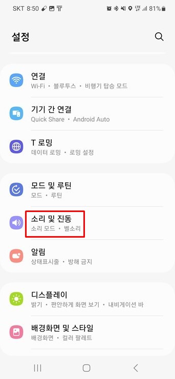 갤럭시 S23 문제점 약한 진동 해결방법