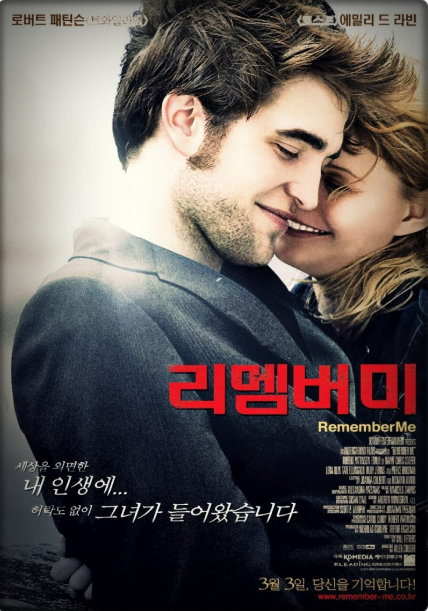 영화 &lt;리멤버 미&gt; 관련 사진