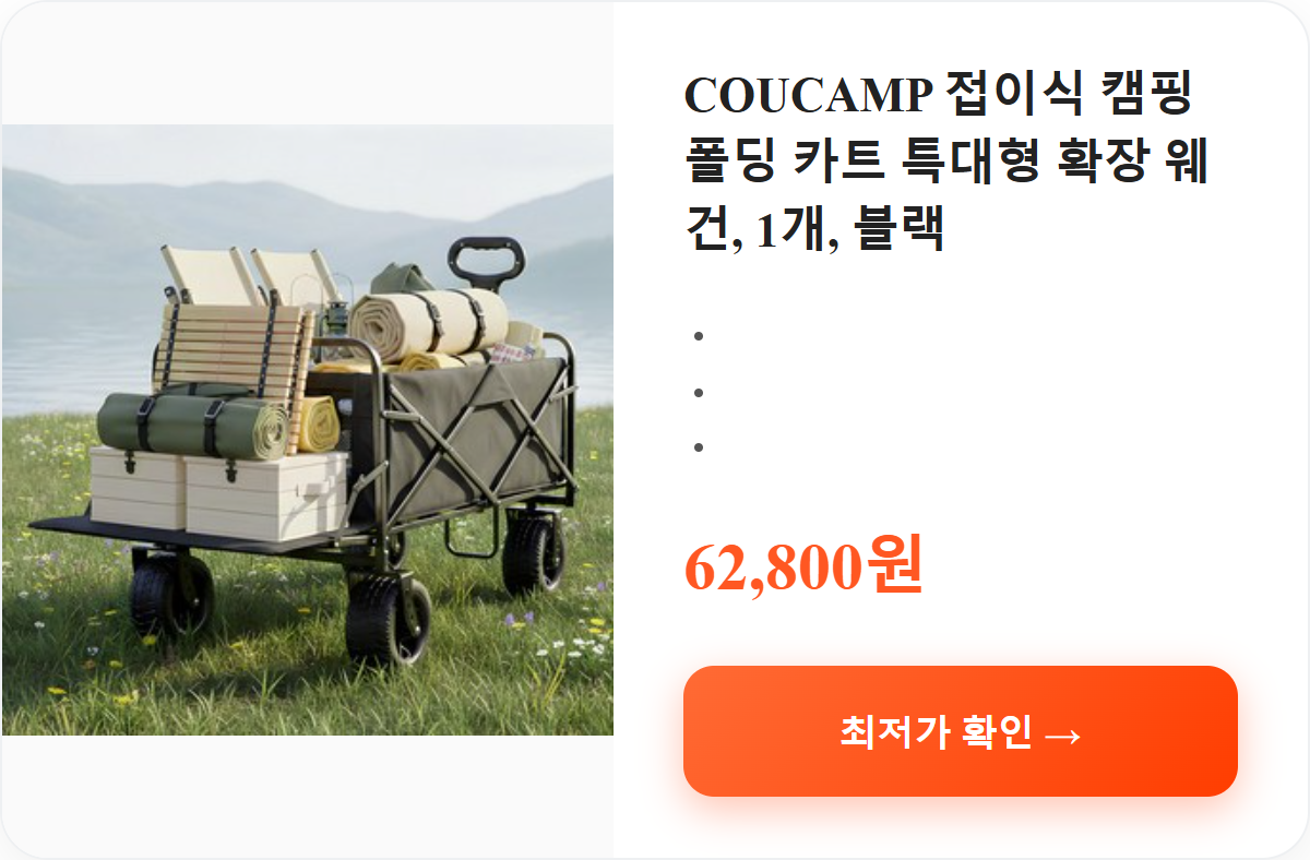 COUCAMP 접이식 캠핑 폴딩 카트 특대형 확장 웨건, 1개, 블랙 상세 보기
