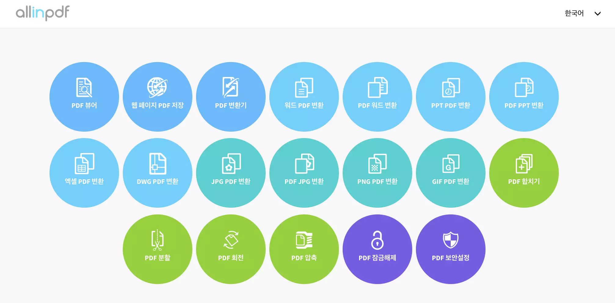 pdf 변환 병합 압축 암호 설정