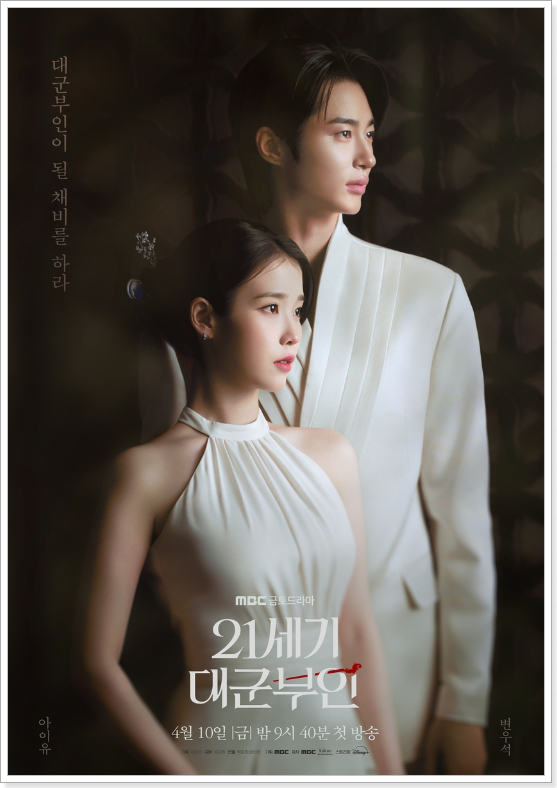 21세기 대군부인