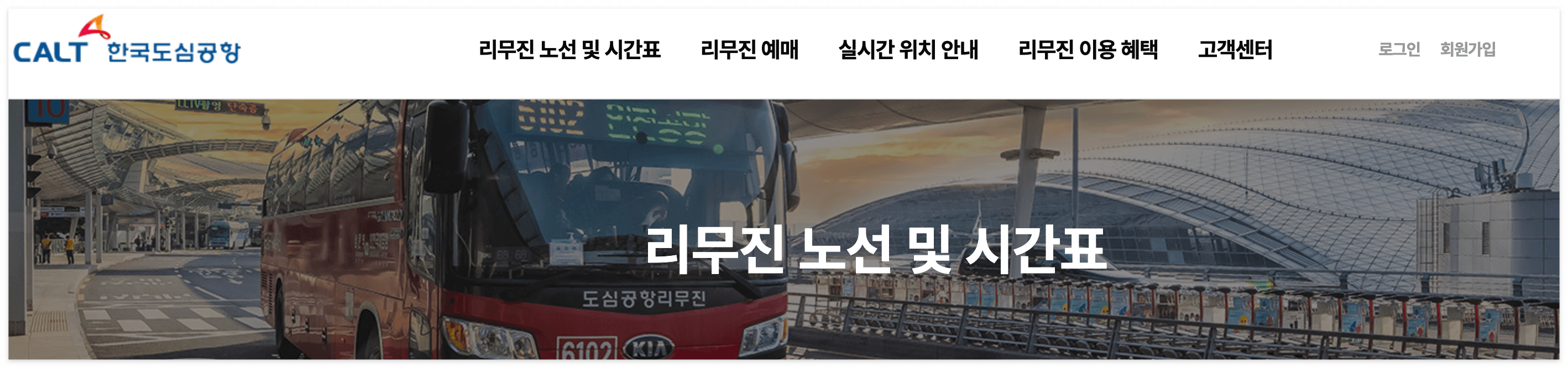 한국도심공항 홈페이지