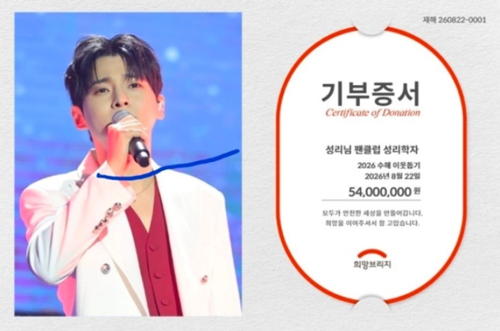 성리 팬클럽 기부 성리학자 팬들의 특별한 응원
