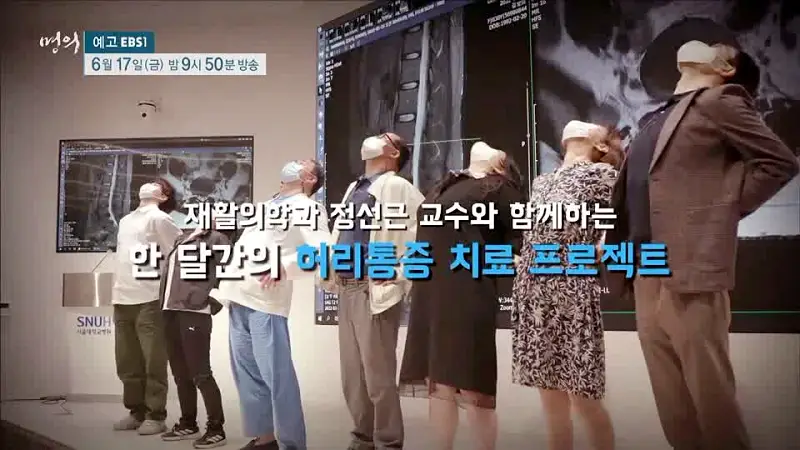 명의 허리통증 치료 통증을 없애는 자세 혁명 치료법 재활의학과 정선근 교수