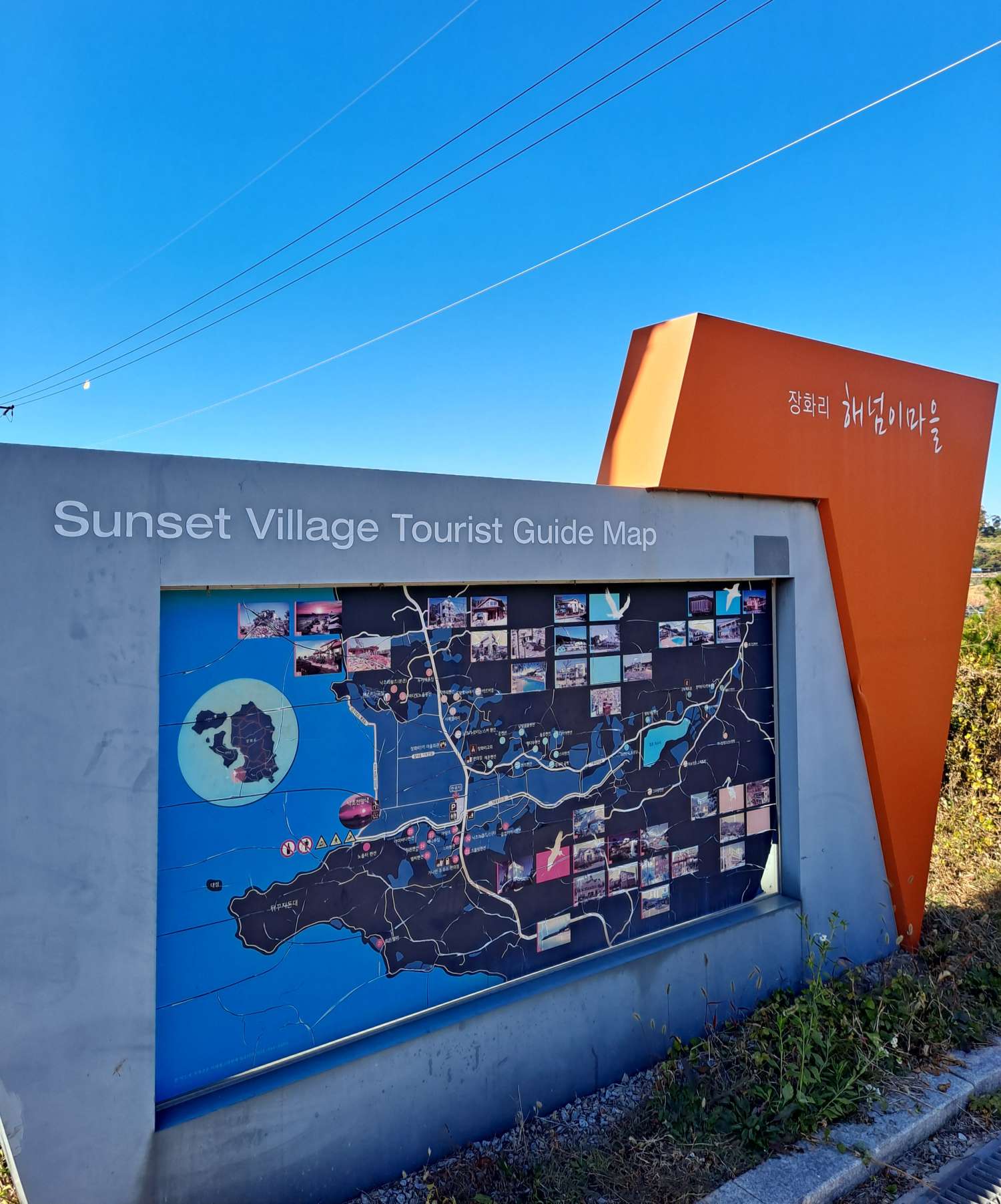 장화리 해넘이마을