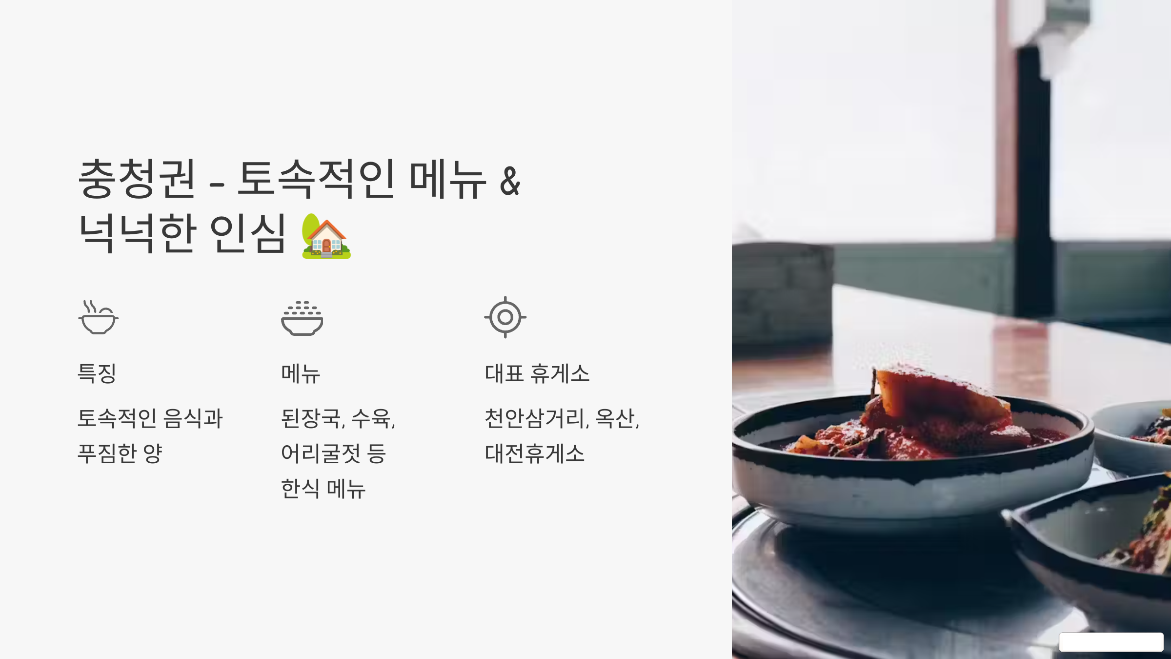 충청권