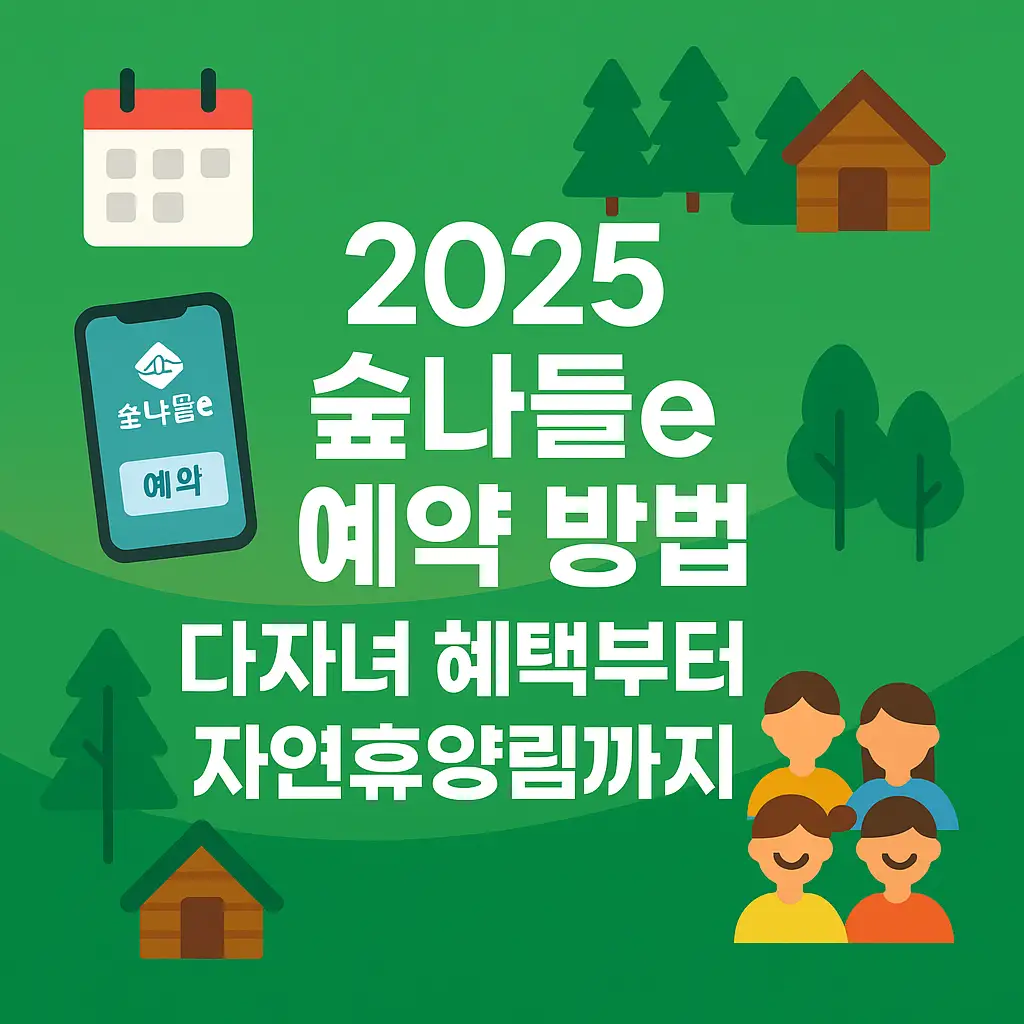 🏃 산림레포츠 예약하기