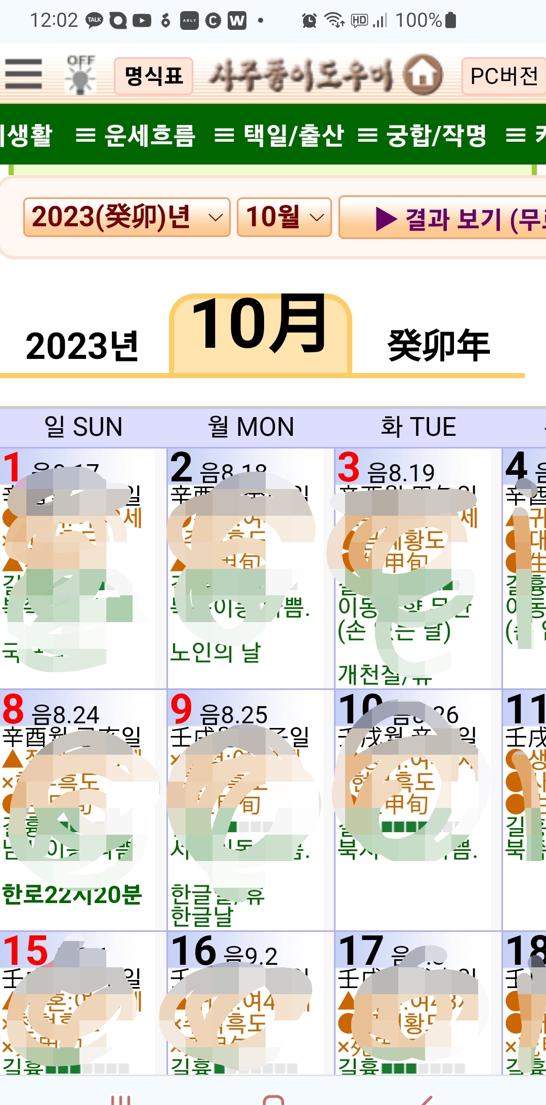 무료 사주풀이 만세력 
