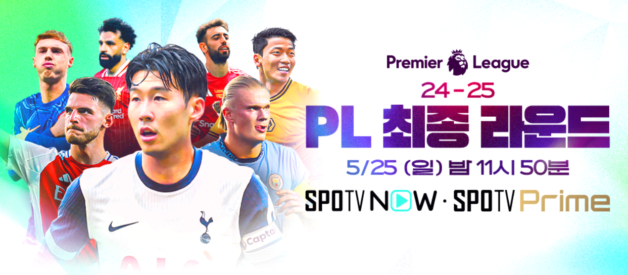 토트넘 브라이튼