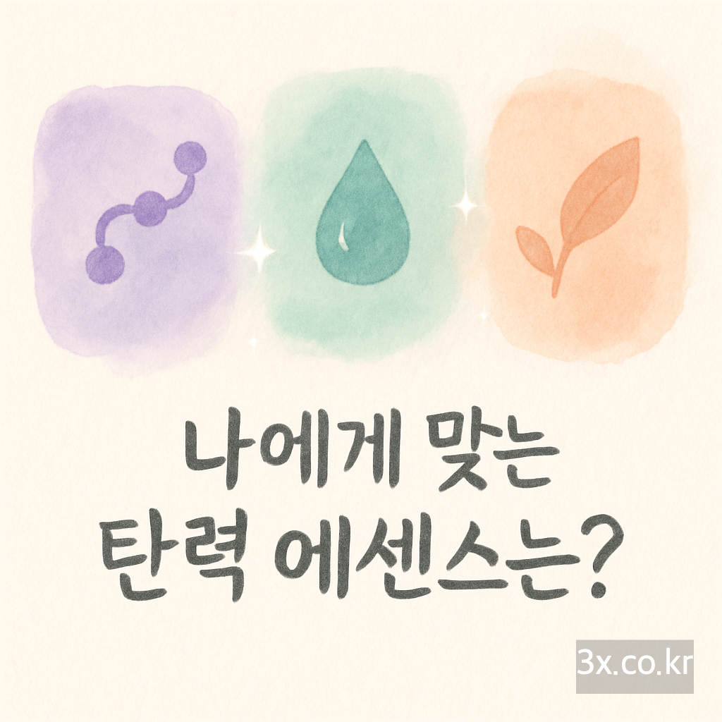 나에게 맞는 탄력 에센스는?