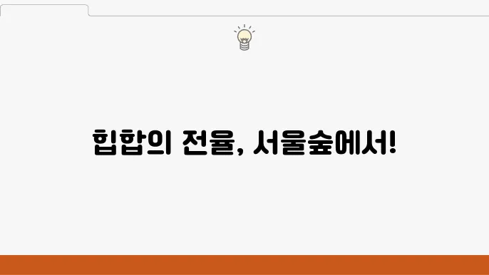 서울숲의 다양한 먹거리 부스