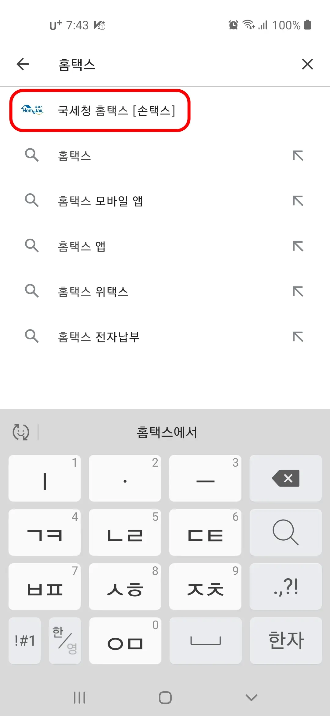 홈택스 검색