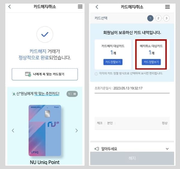 우리카드앱에서우리카드해지하기