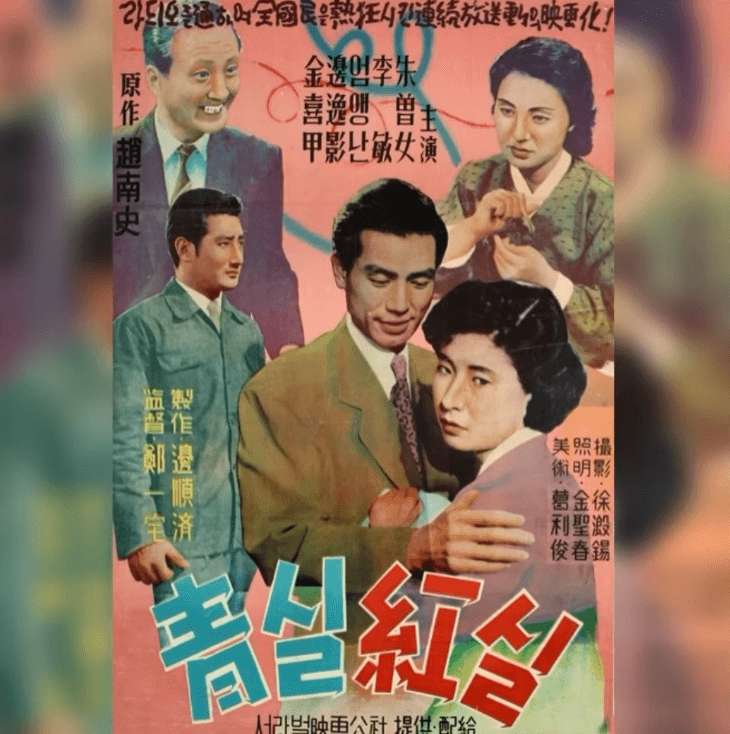 송민도, 안다성 - 청실홍실