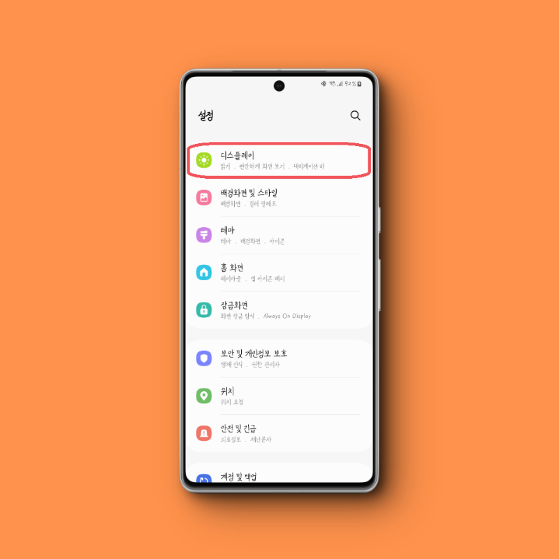 유튜브-검은화면-화면-어두워짐-해결-방법-갤럭시-1