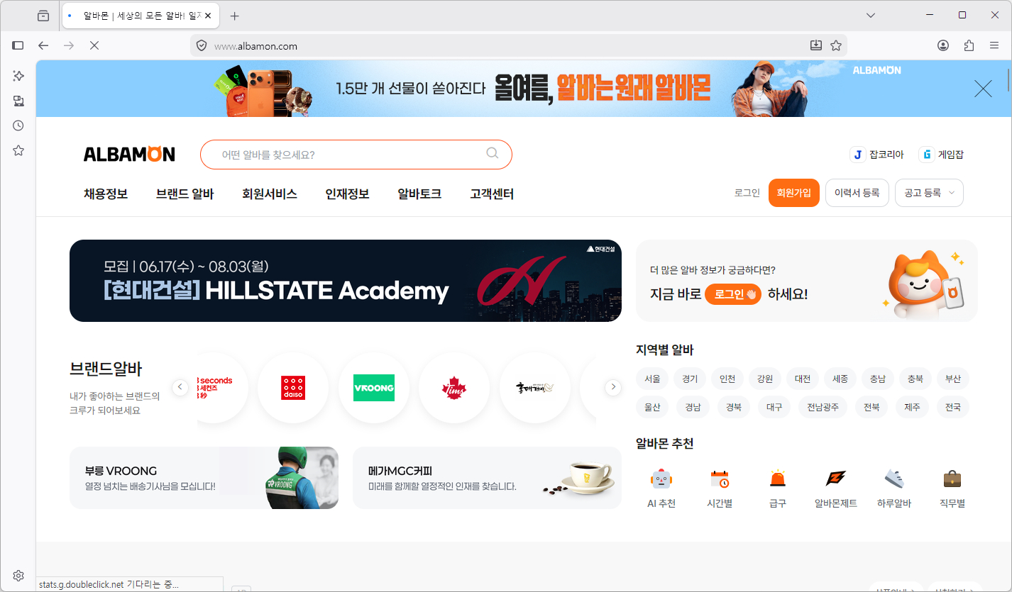 알바몬-홈페이지-바로가기
