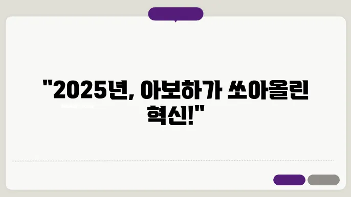 아보하 : 2025년 트렌드 키워드로 떠오르다! 아보하란 무엇인가?