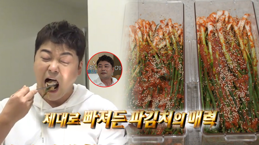 이영자 파김치 레시피 