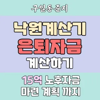 은퇴자금 계산 목표수익률 인출률 파이어족과 차이 이해_14