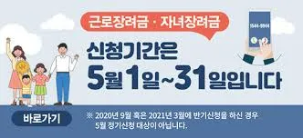 근로장려금 신청자격조회